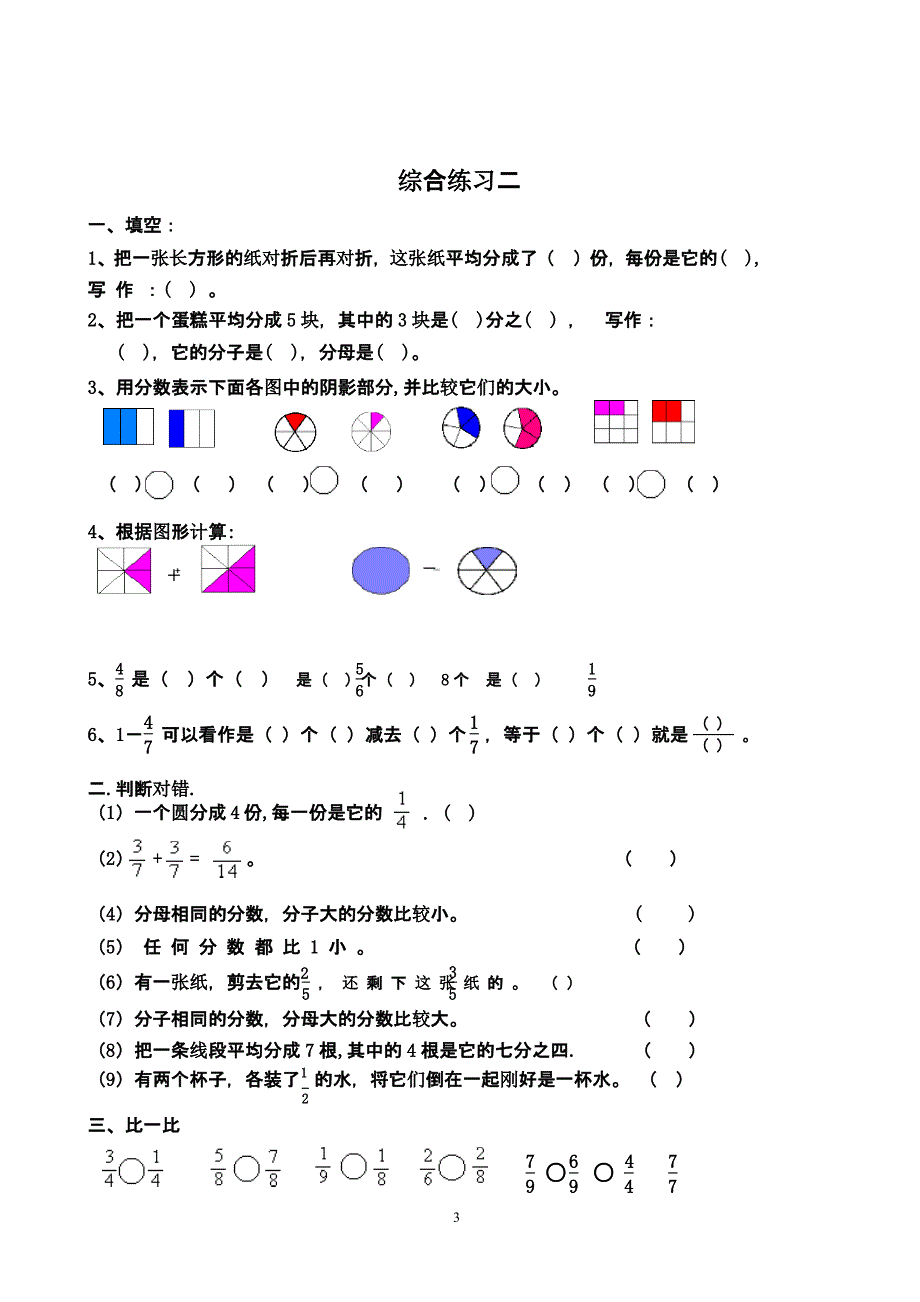 分数的初步认识（2021年整理）_第3页