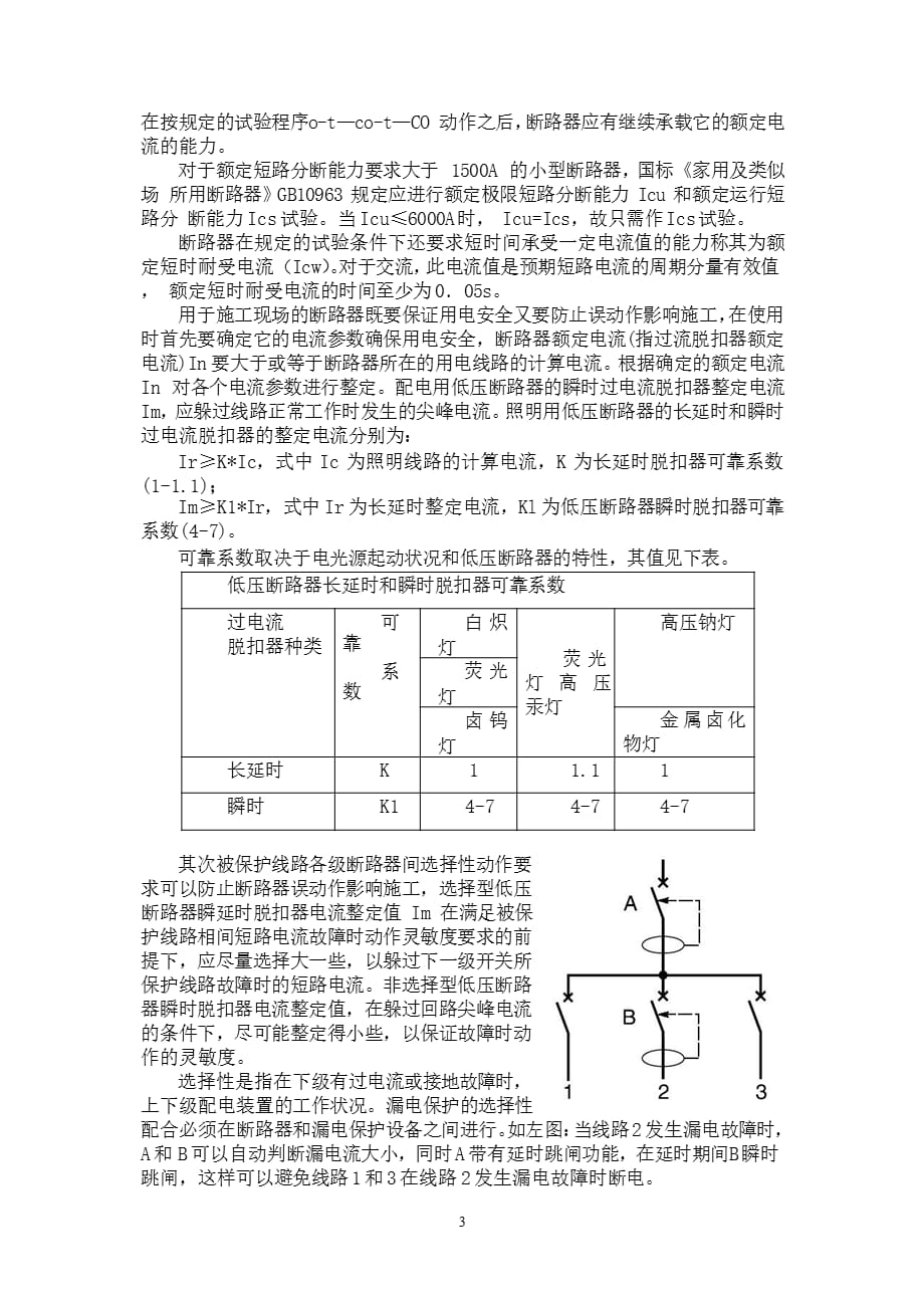 断路器的工作原理及使用方法（2021年整理）_第3页