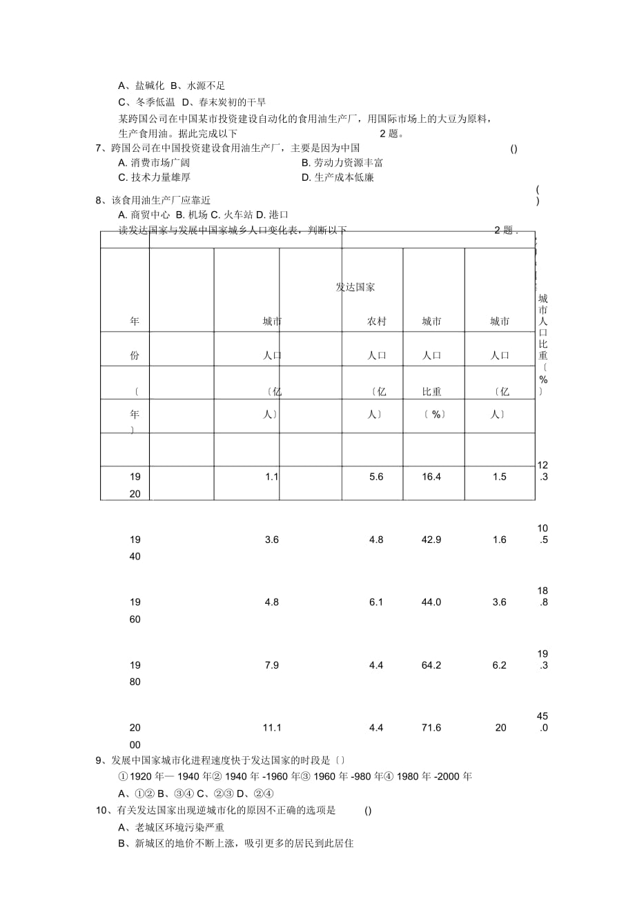 2019年高考地理二轮练习专项冲刺综合练习40_第2页