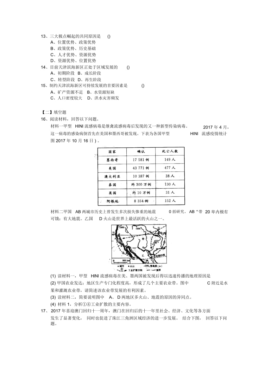 2019年高考地理二轮练习专项冲刺综合练习40_第4页