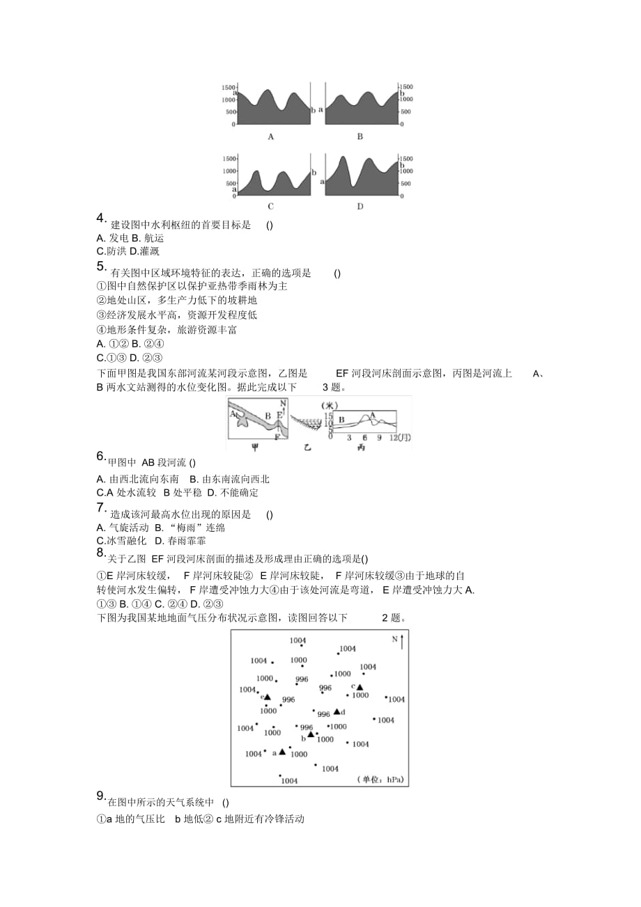 2019年高考地理专项练习典题精练75_第2页