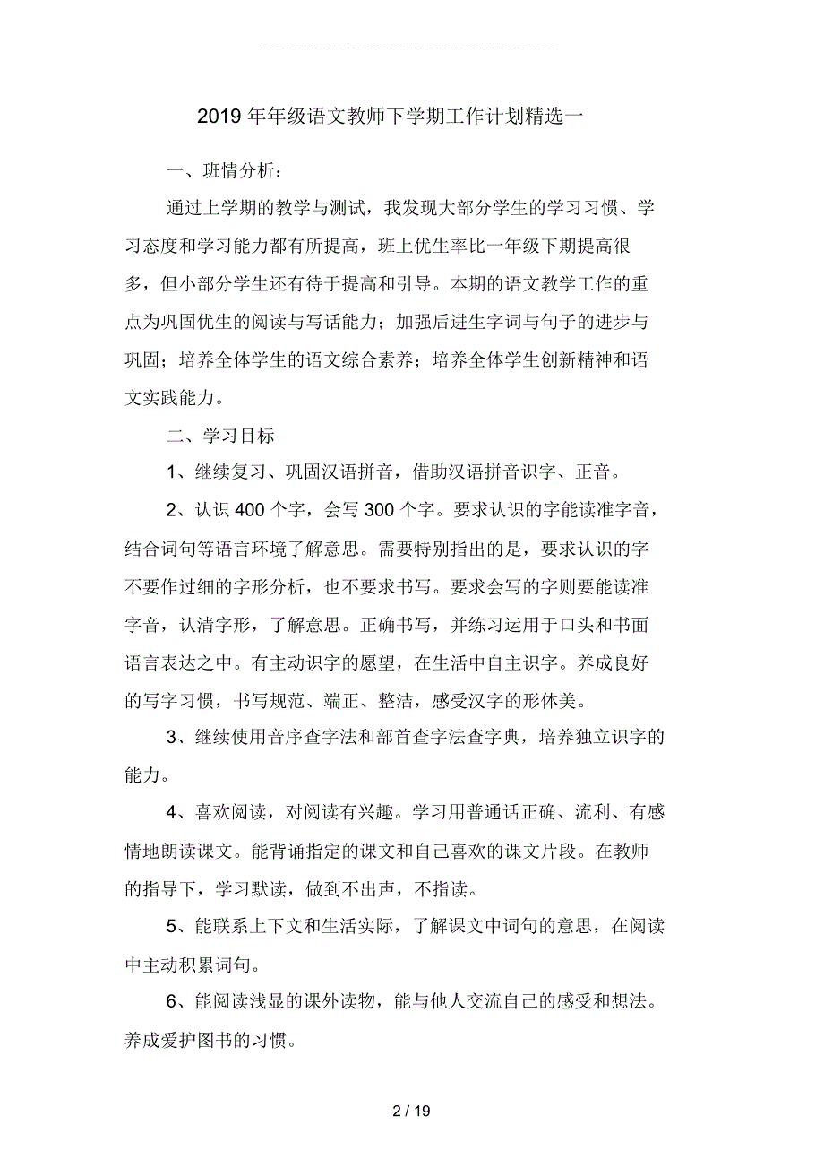 2019年年级语文教师下学期工作计划精选(四篇)_第2页