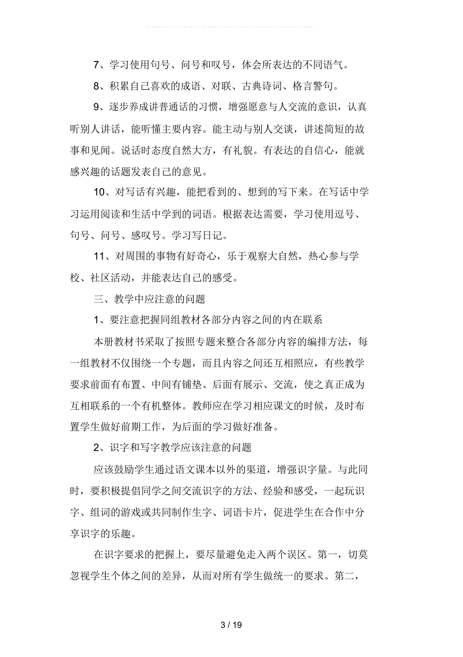 2019年年级语文教师下学期工作计划精选(四篇)_第3页