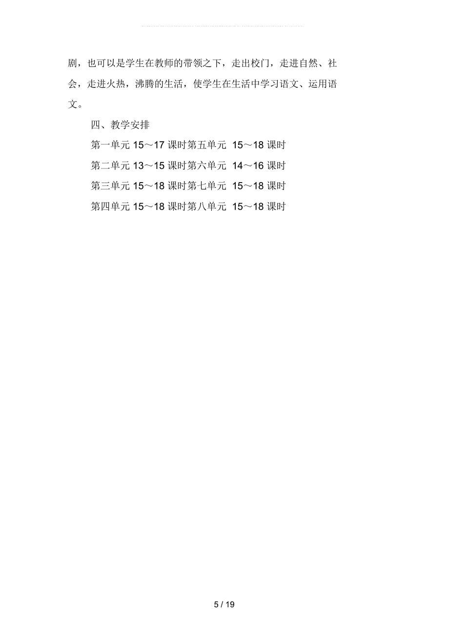 2019年年级语文教师下学期工作计划精选(四篇)_第5页