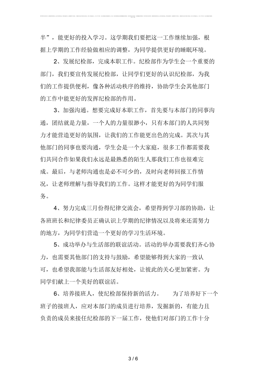 2019学生会纪检部工作计划范文(二篇)_第3页