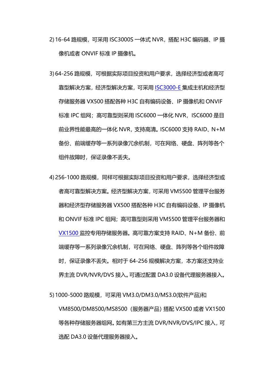 基于IMOS的iVS IP监控解决方案_第2页