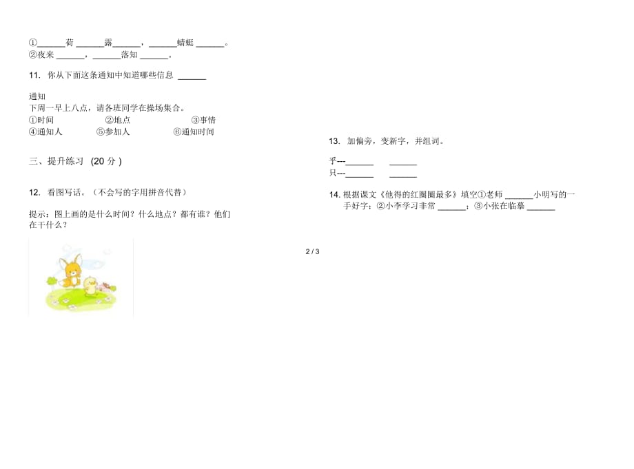 一年级下学期小学语文摸底复习测试期末模拟试卷I卷_第4页