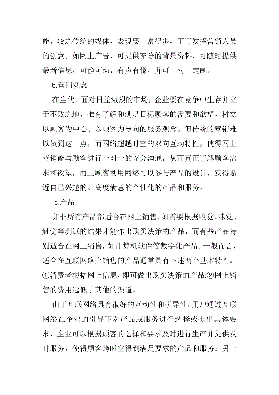 [精选]网络营销认知实训_第3页