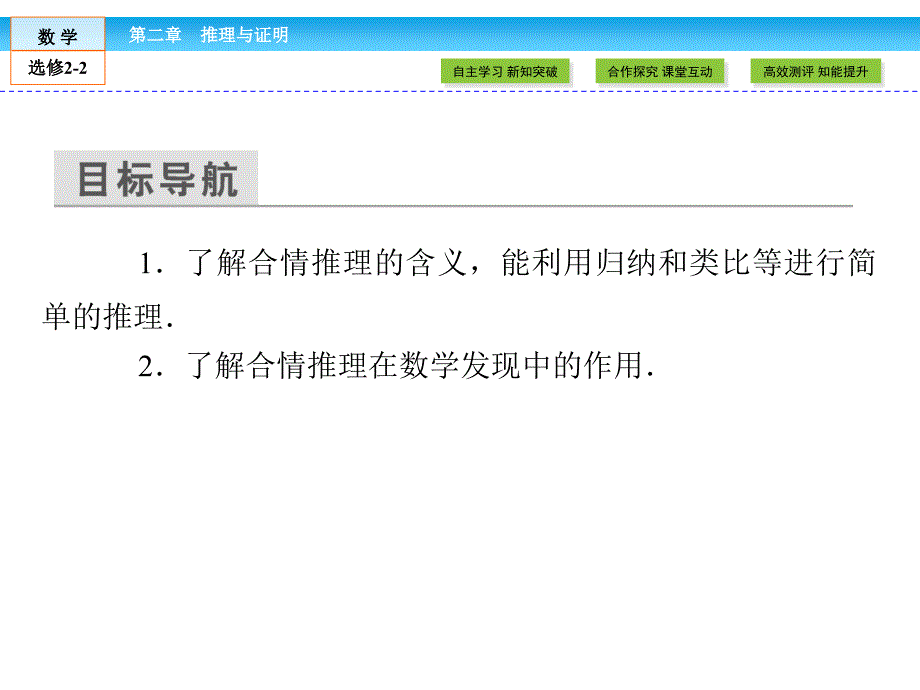 （人教版）高中数学选修2-2课件：第2章 推理与证明2.1.1-ppt_第4页