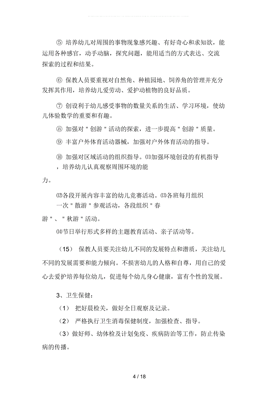 2019年幼儿园园长工作计划秋季(四篇)_第4页