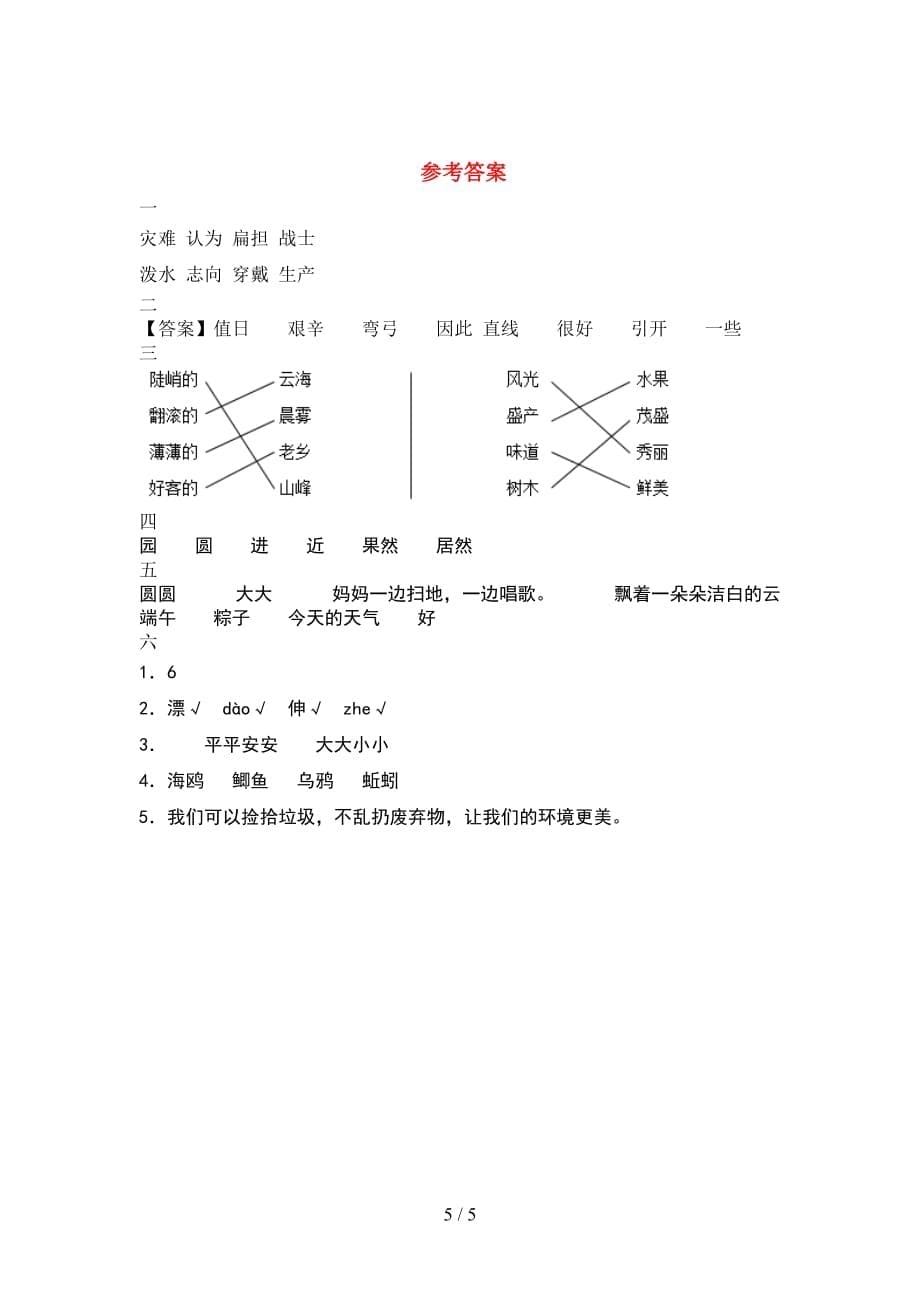 新苏教版二年级语文(下册期末)复习卷及答案_第5页