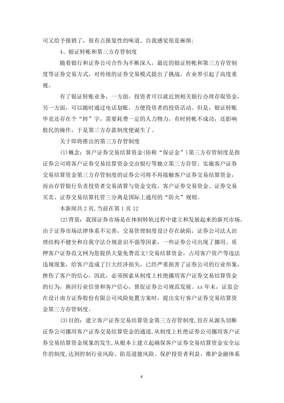 202X年证券公司实习报告5000字_第4页