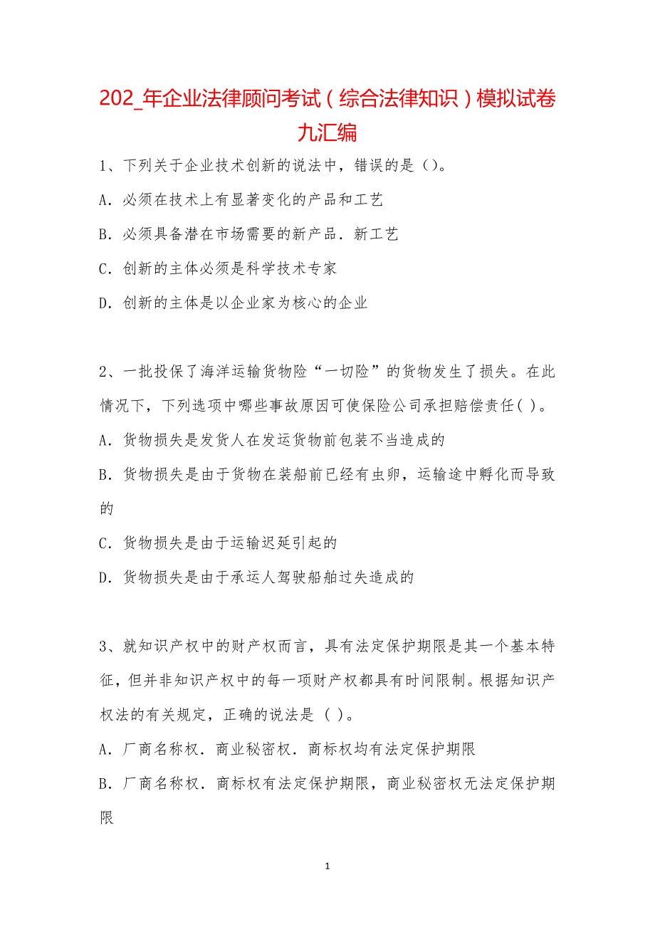 202_年企业法律顾问考试（综合法律知识）模拟试卷九汇编_第1页