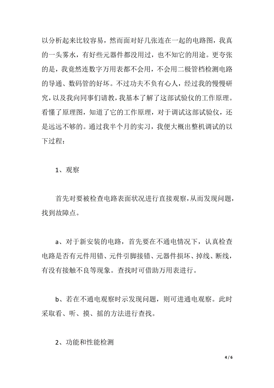 大学生实习报告2021年10月（word可编辑）_第4页