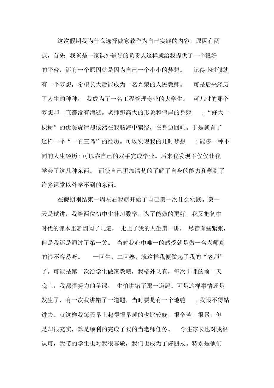 xx年寒假社会实践心得体会2000字左右_第2页