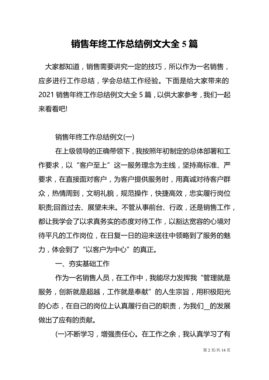 销售年终工作总结例文大全5篇_第2页