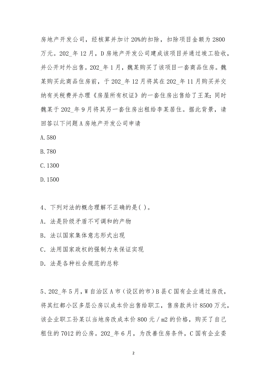 202_年房地产估价师考试（制度与政策）模拟试卷六汇编_第2页