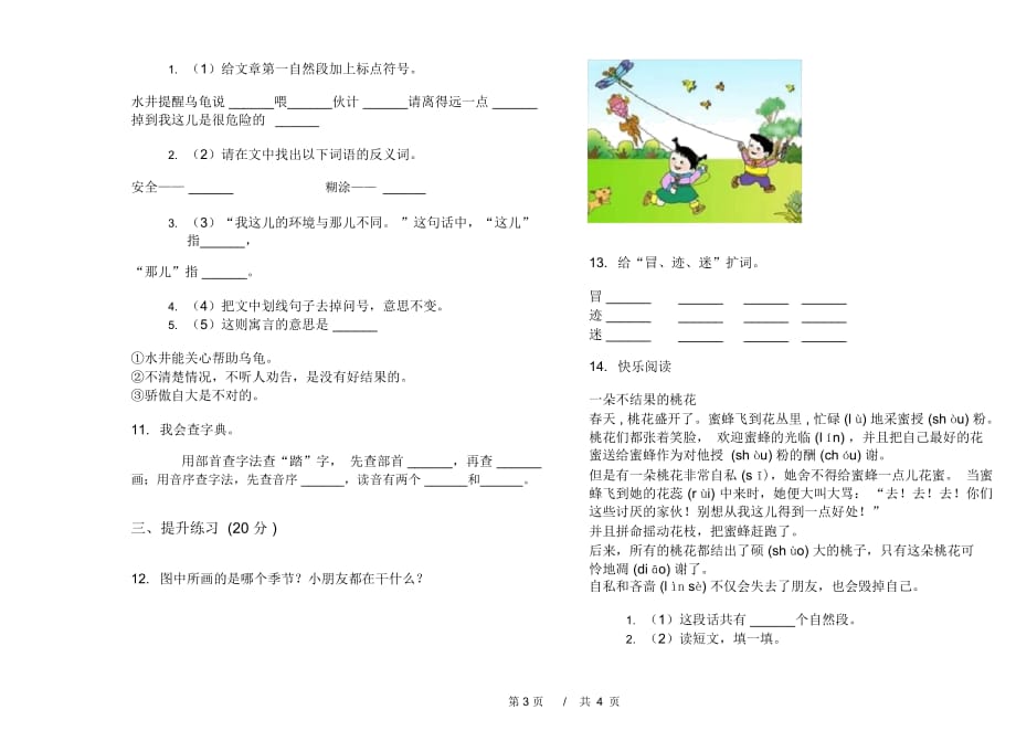 二年级下学期小学语文期中真题模拟试卷SN3_第3页