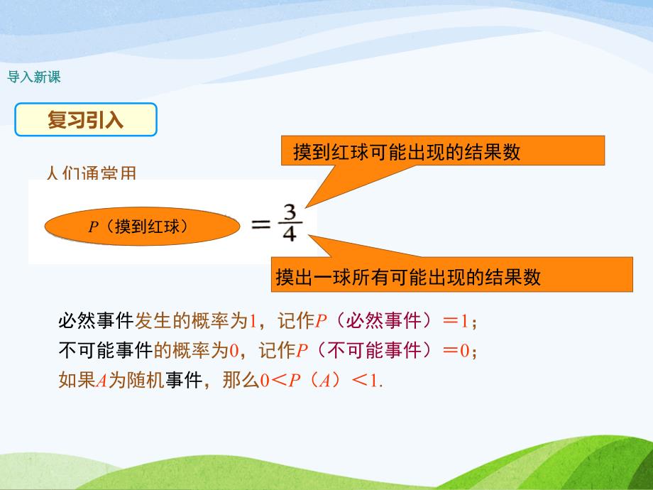 6.3.3北师大版七年级数学下册-第6章-概率初步-《等可能事件的概率-与面积相关的概率-转盘游戏1》_第3页