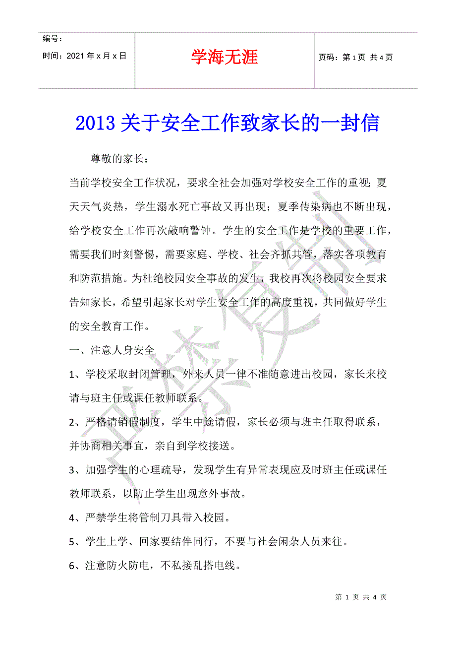 2013关于安全工作致家长的一封信_第1页