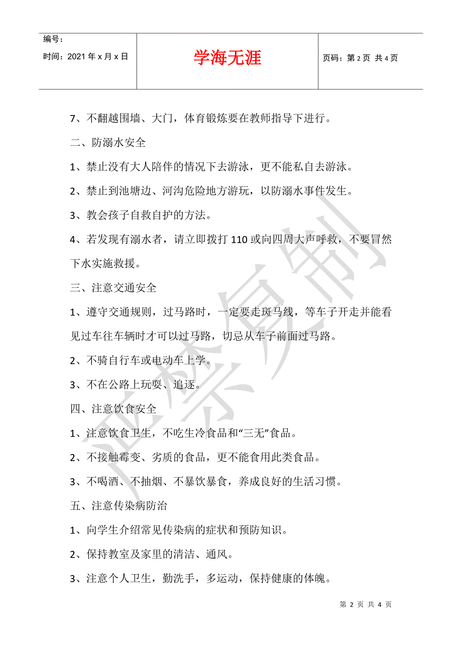 2013关于安全工作致家长的一封信_第2页