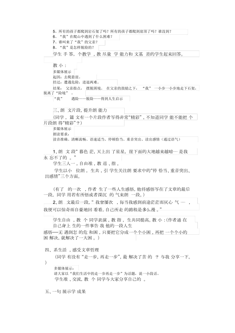 《走一步再走一步》第一课时教学设计_第2页