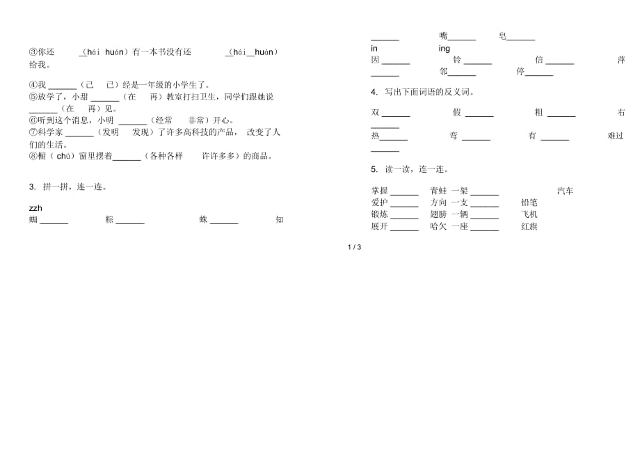 一年级下学期小学语文摸底积累期末模拟试卷I卷_第2页