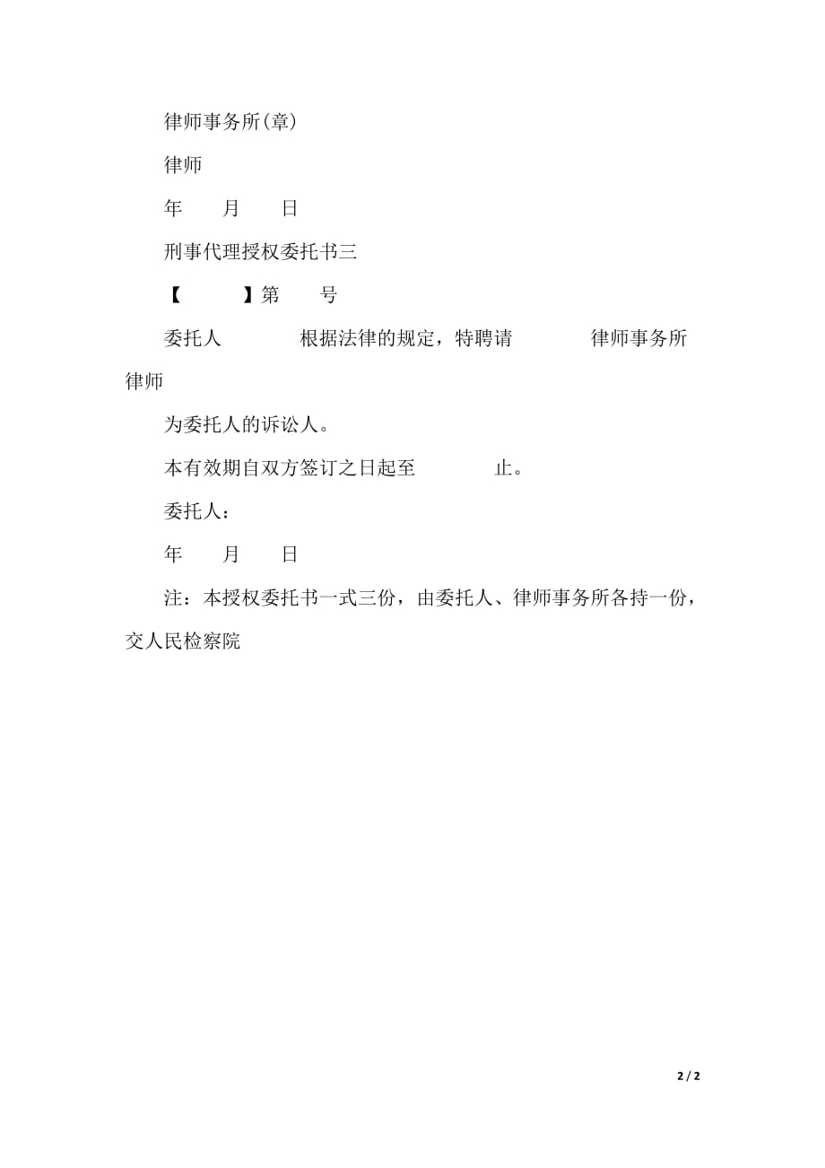 刑事代理授权委托书【汇总】_第2页