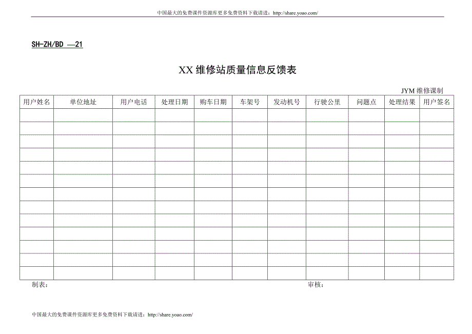 [精选]综合服务部表格20-41_第2页