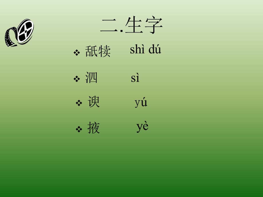 语文：2.7《傅雷家书两则》课件（4）（新人教版九年级上册）_第3页