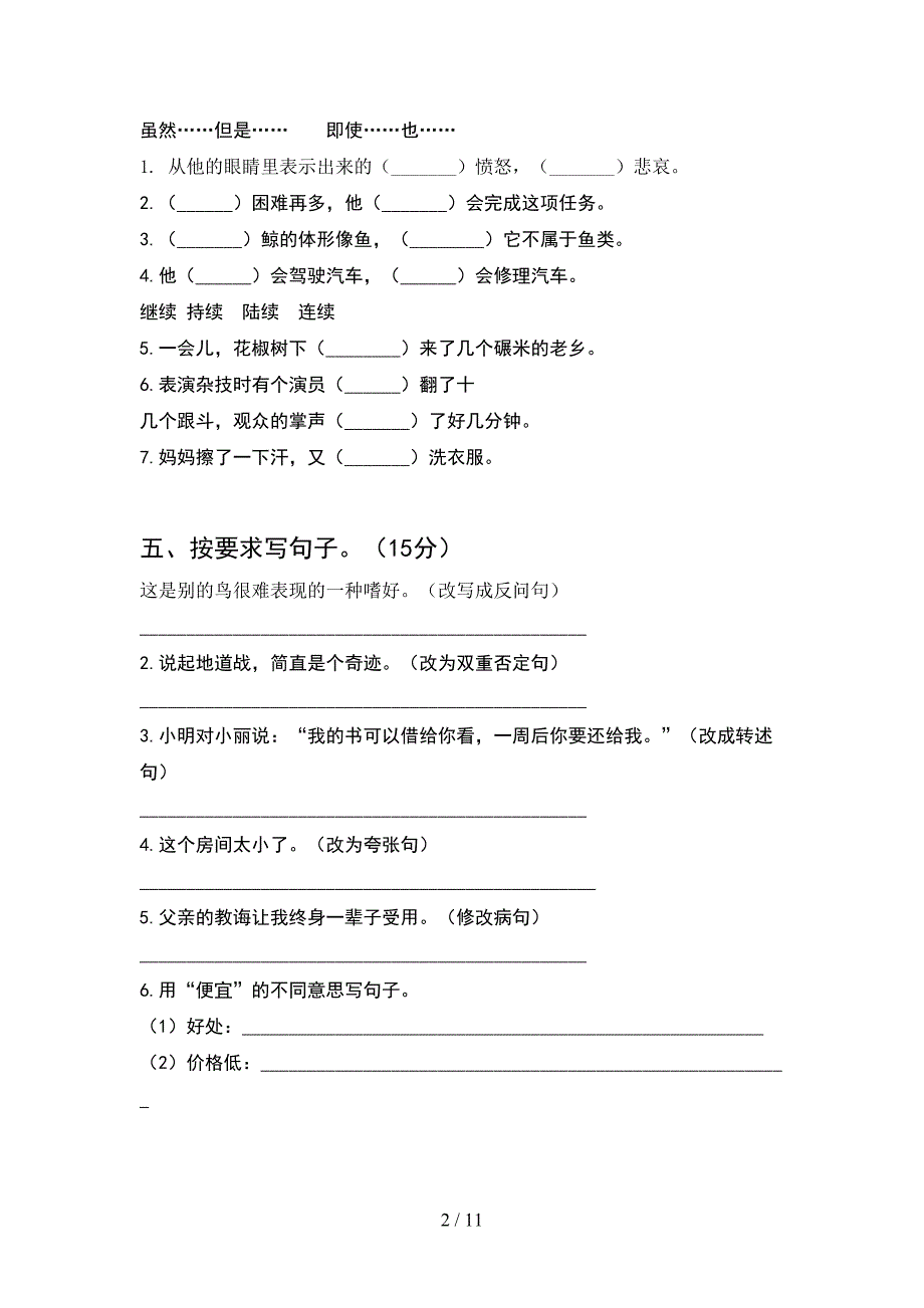 小学五年级语文下册期末试卷及参考答案精品(2套)_第2页