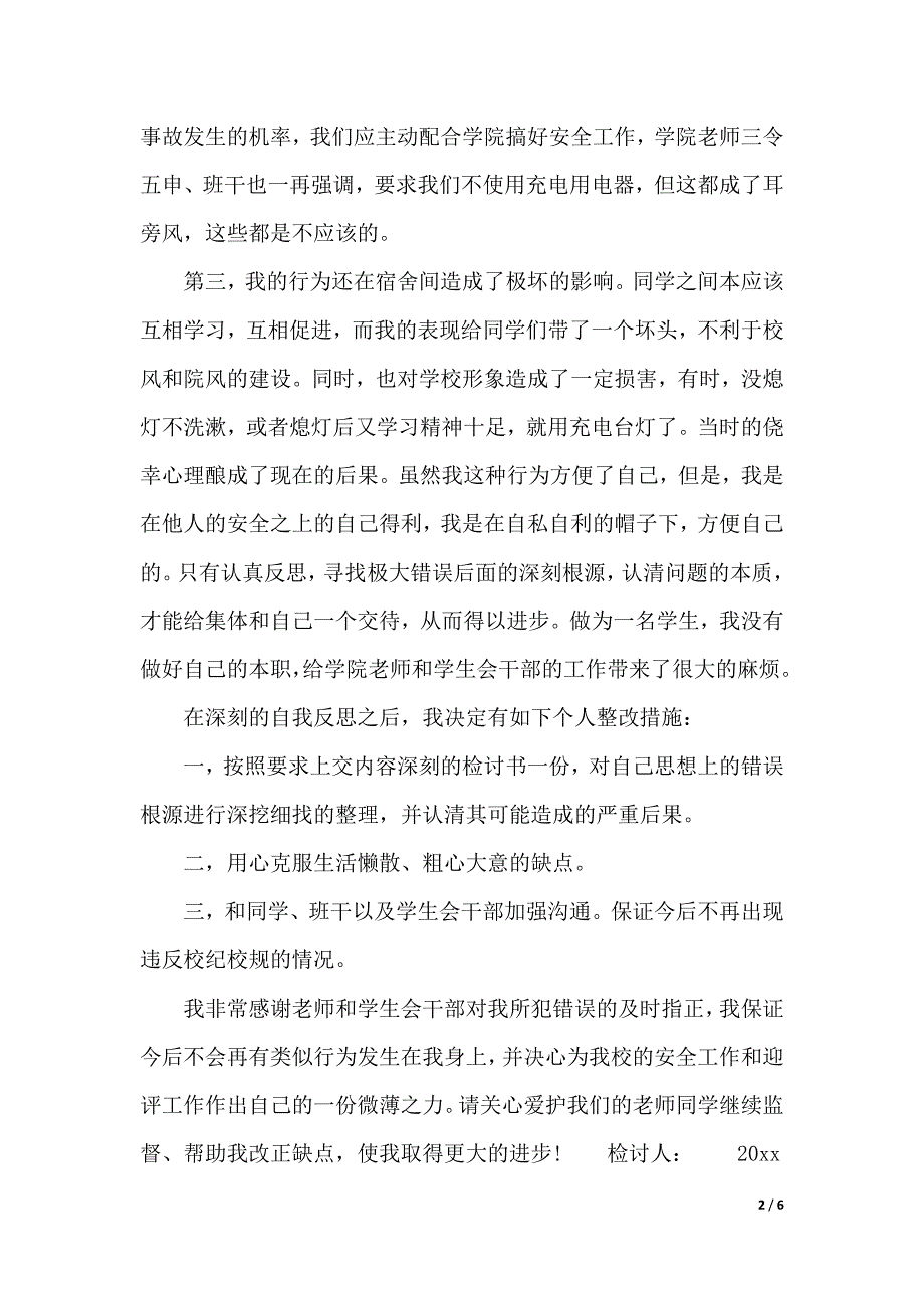 有关500字检讨书四篇_第2页