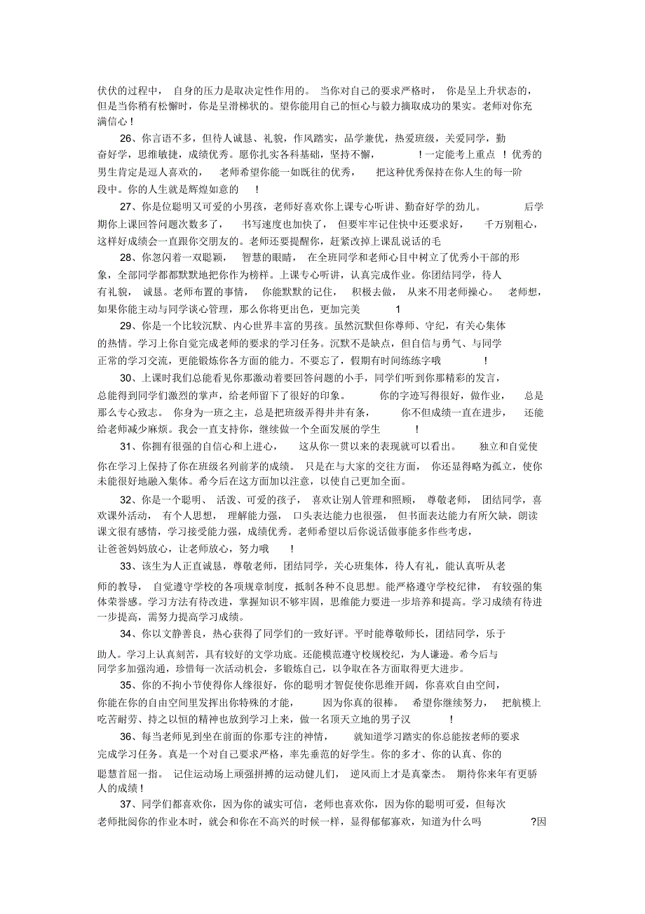 初中生的班主任评语集锦_学生评语_模板_第3页