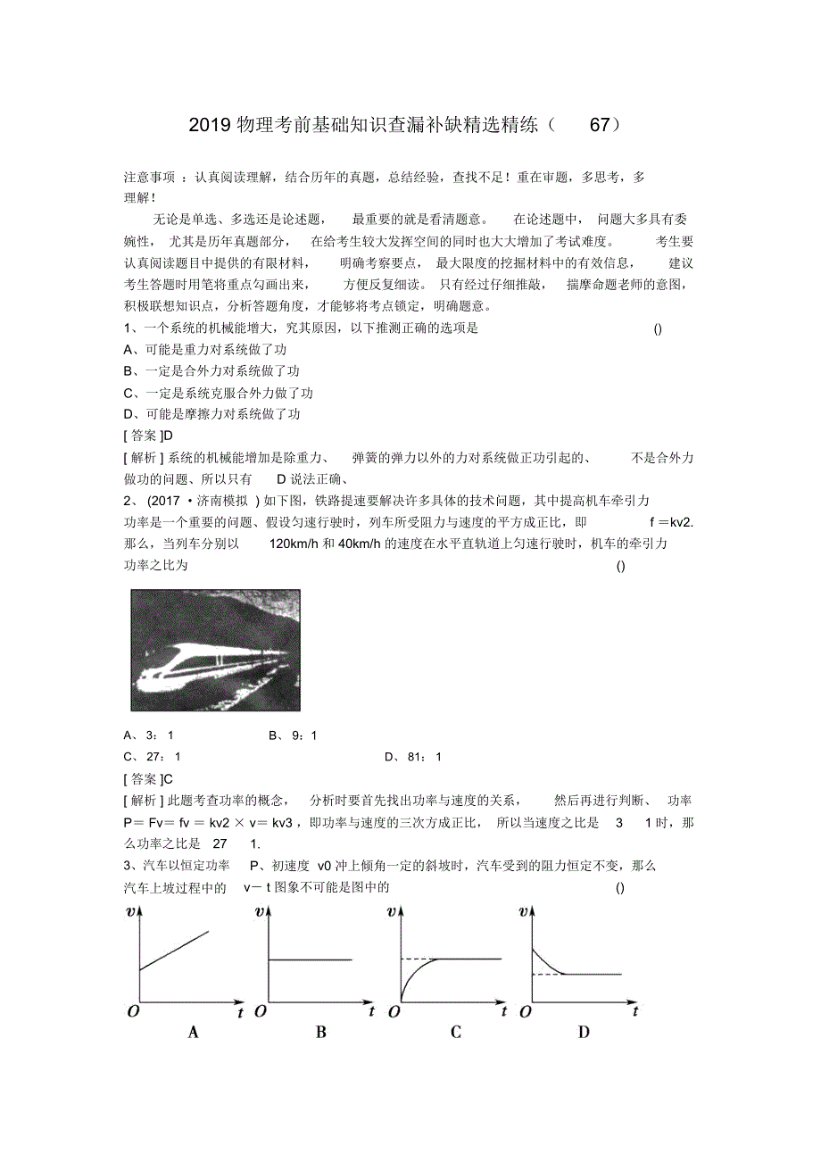 2019物理考前基础知识查漏补缺精选精练(67)_第1页