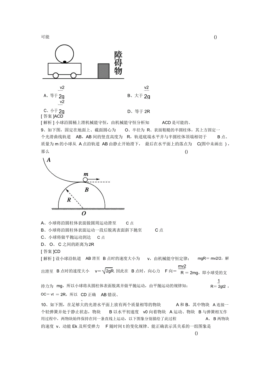 2019物理考前基础知识查漏补缺精选精练(67)_第4页