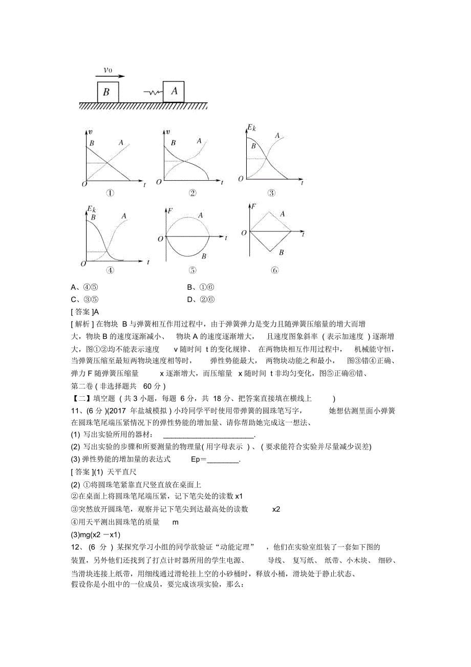 2019物理考前基础知识查漏补缺精选精练(67)_第5页