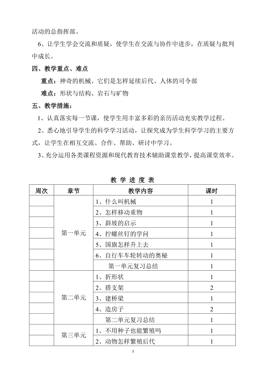 【苏教版】小学五年级《科学》下册全套教案_第3页