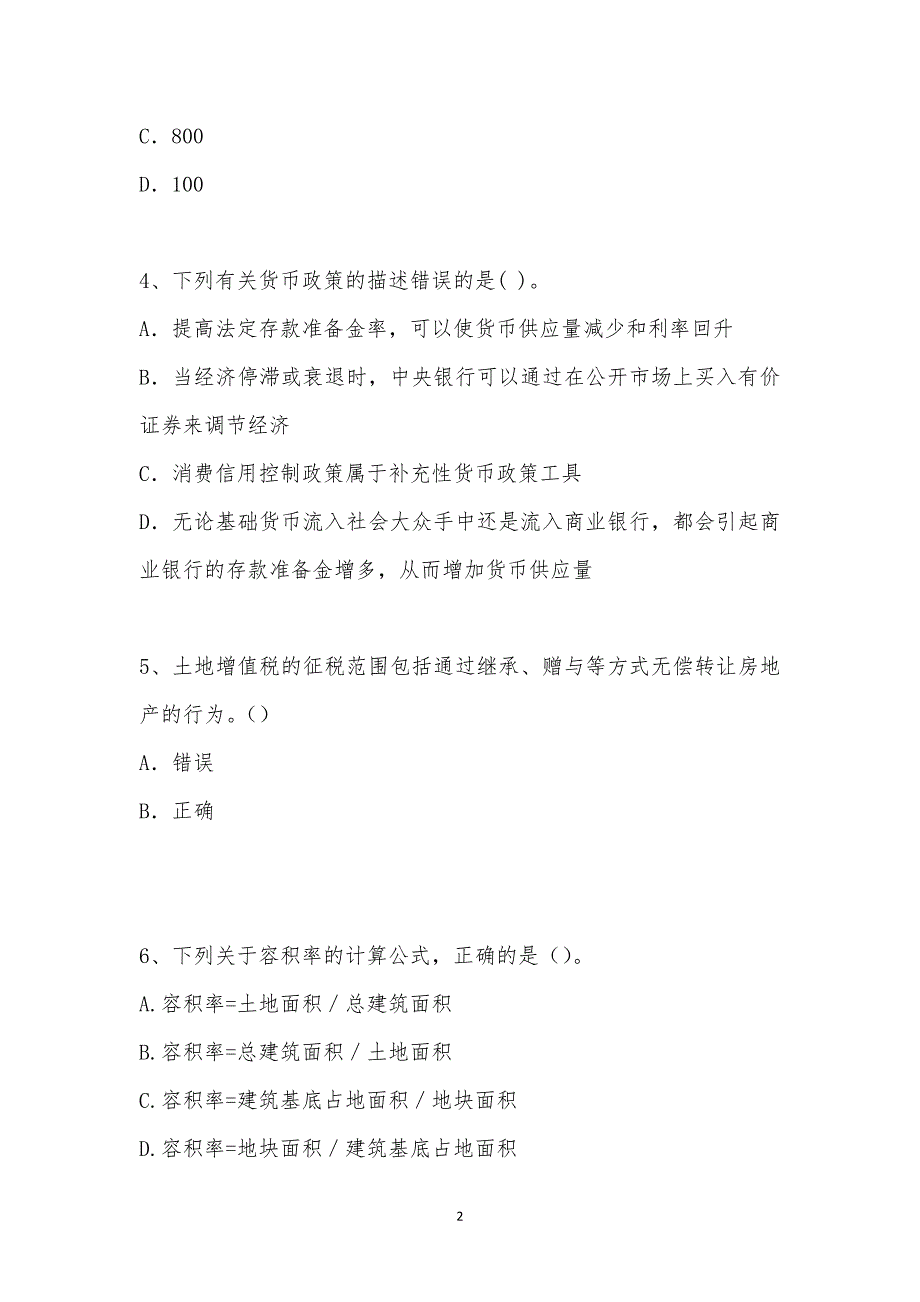 202_年房地产估价师考试（制度与政策）模拟试卷十二汇编_第2页