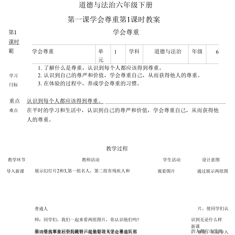 最新部编版小学道德与法治六年级下册表格式教案(全册)_第1页