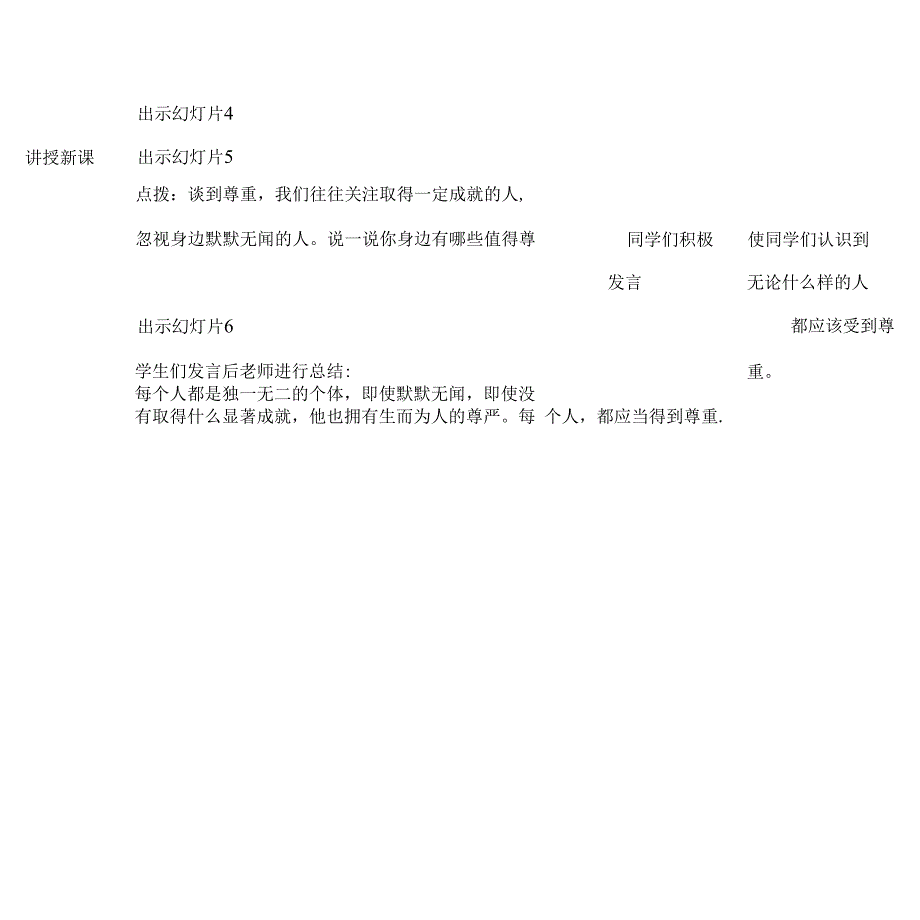 最新部编版小学道德与法治六年级下册表格式教案(全册)_第2页