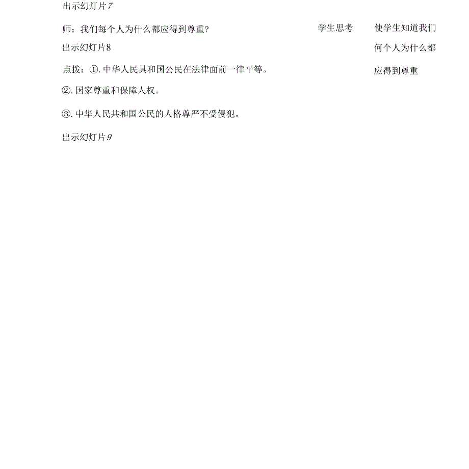 最新部编版小学道德与法治六年级下册表格式教案(全册)_第3页