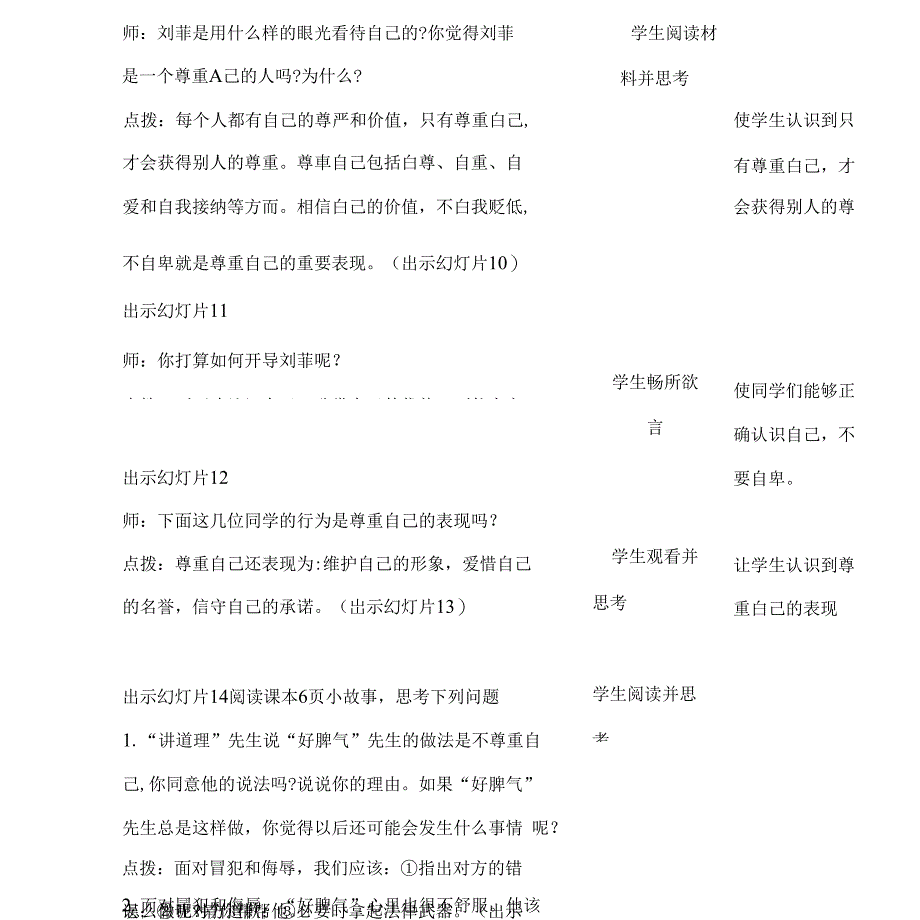 最新部编版小学道德与法治六年级下册表格式教案(全册)_第4页