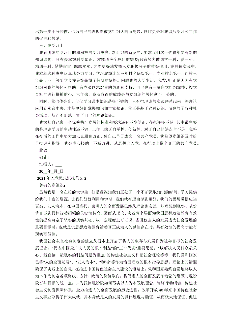 2021年度入党思想汇报格式模板范文_第2页