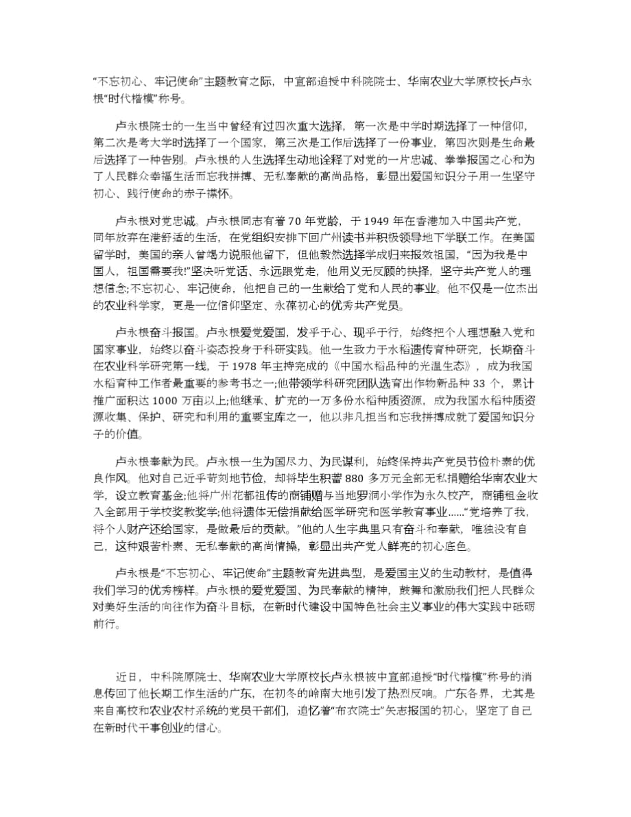 2019时代楷模卢永根最新学习心得体会总结5篇精选_第2页