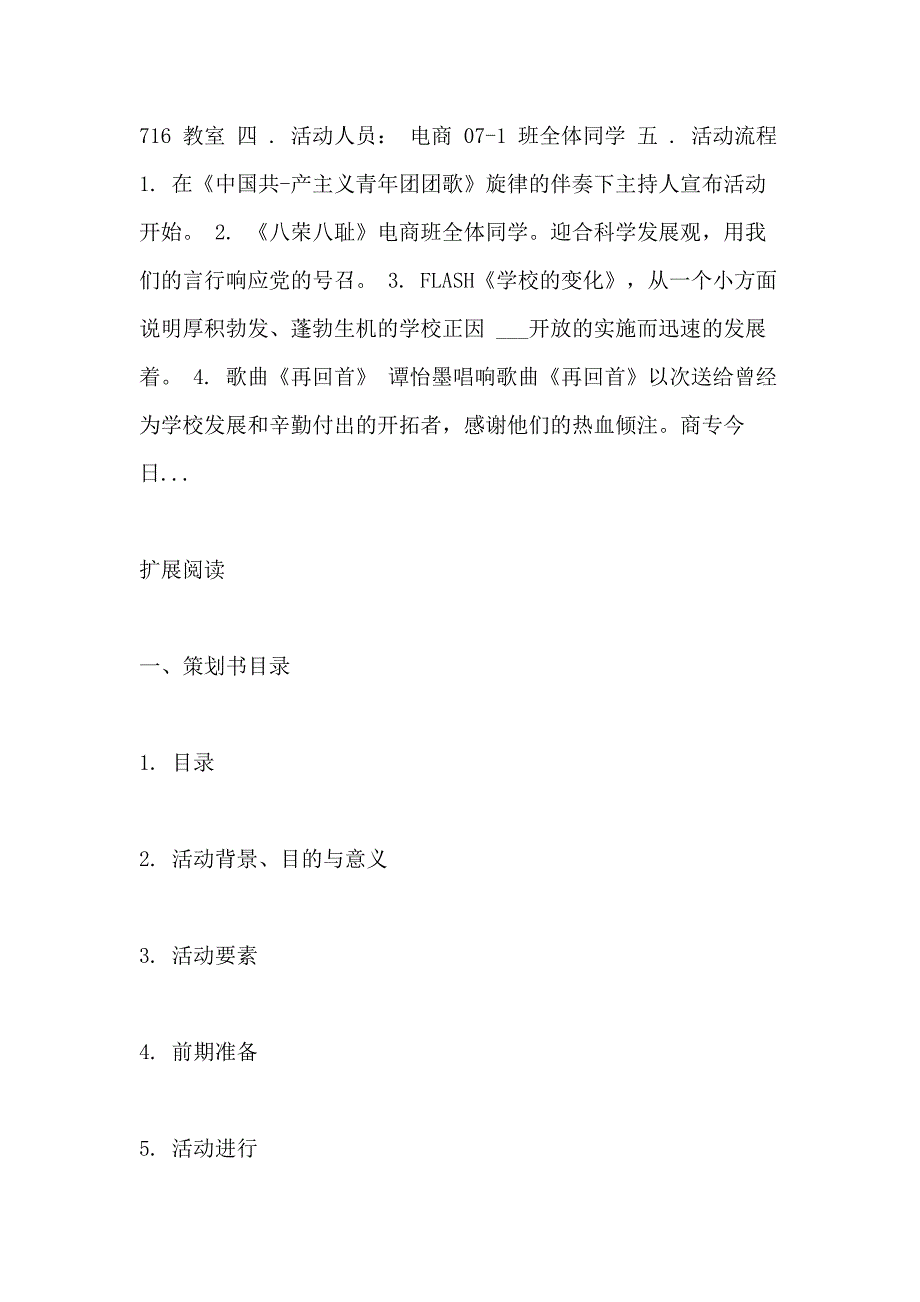 2021年团活动策划案范文_第3页