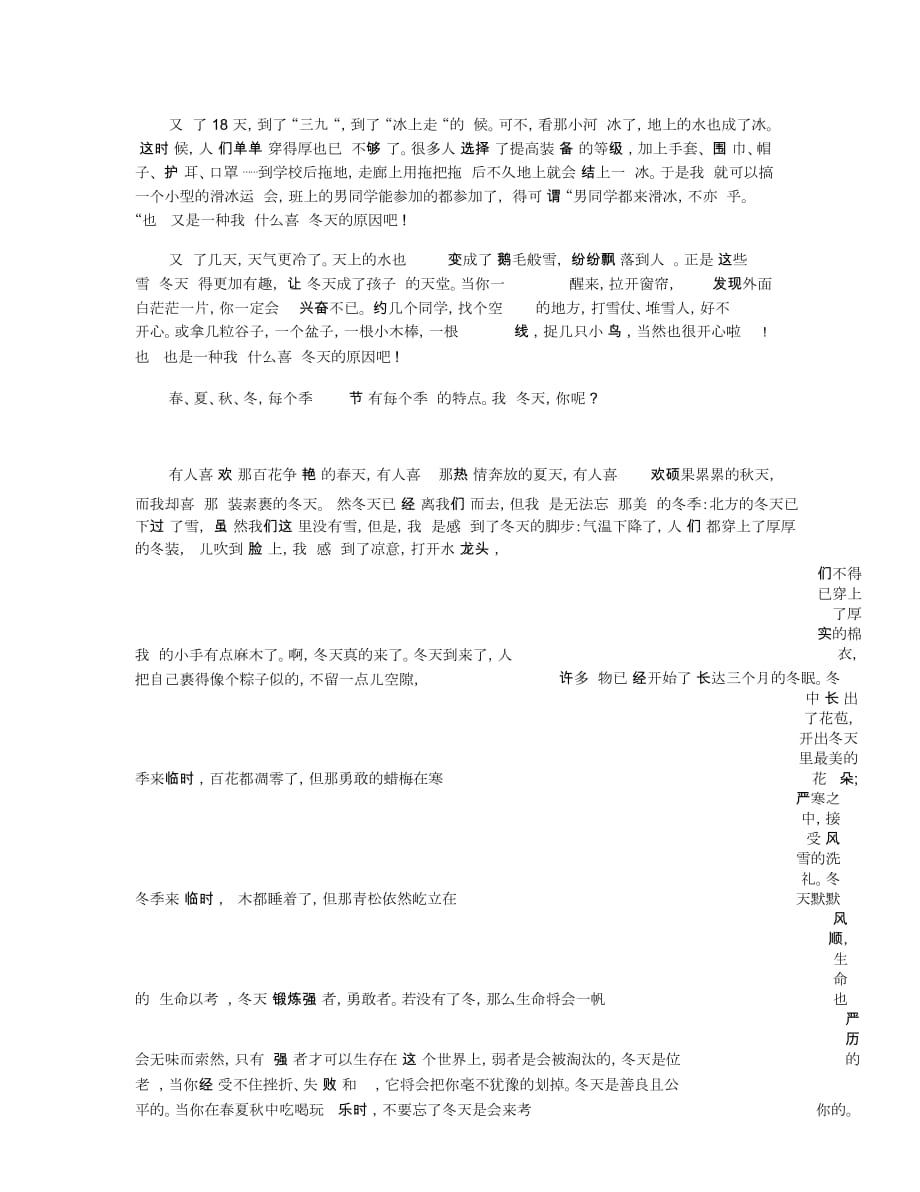 关于冬天的作文_2020高考作文范文五篇_第2页