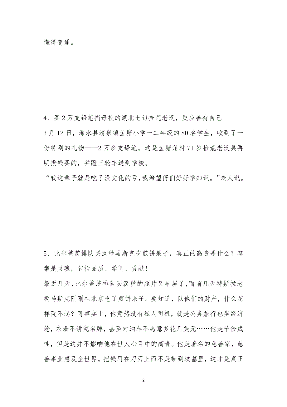 202_年文学考试（新闻传播学类）模拟试卷十五汇编_第2页