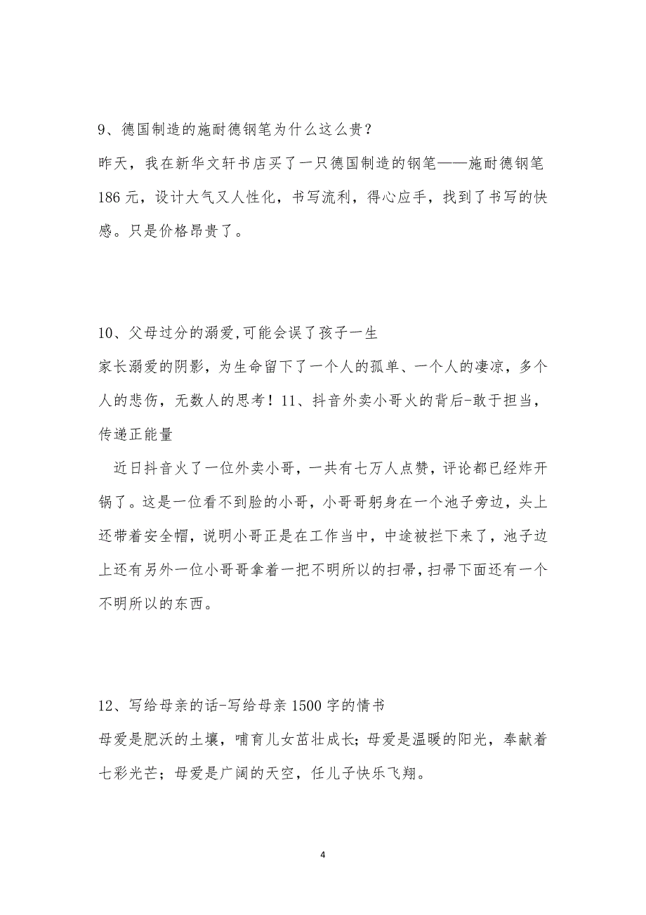 202_年文学考试（新闻传播学类）模拟试卷十五汇编_第4页