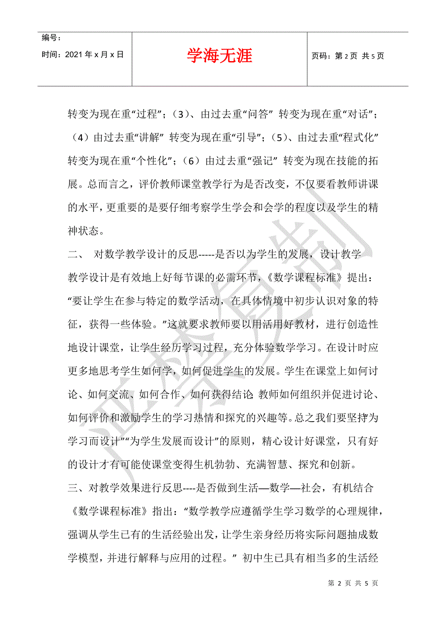 2013—2014学年度第一学期数学教学反思_第2页