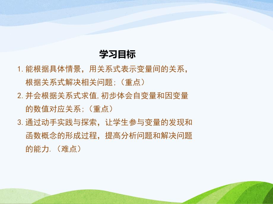 3.2北师大版七年级数学下册-第3章-变量之间的关系-《用关系式表示的变量间关系》_第2页